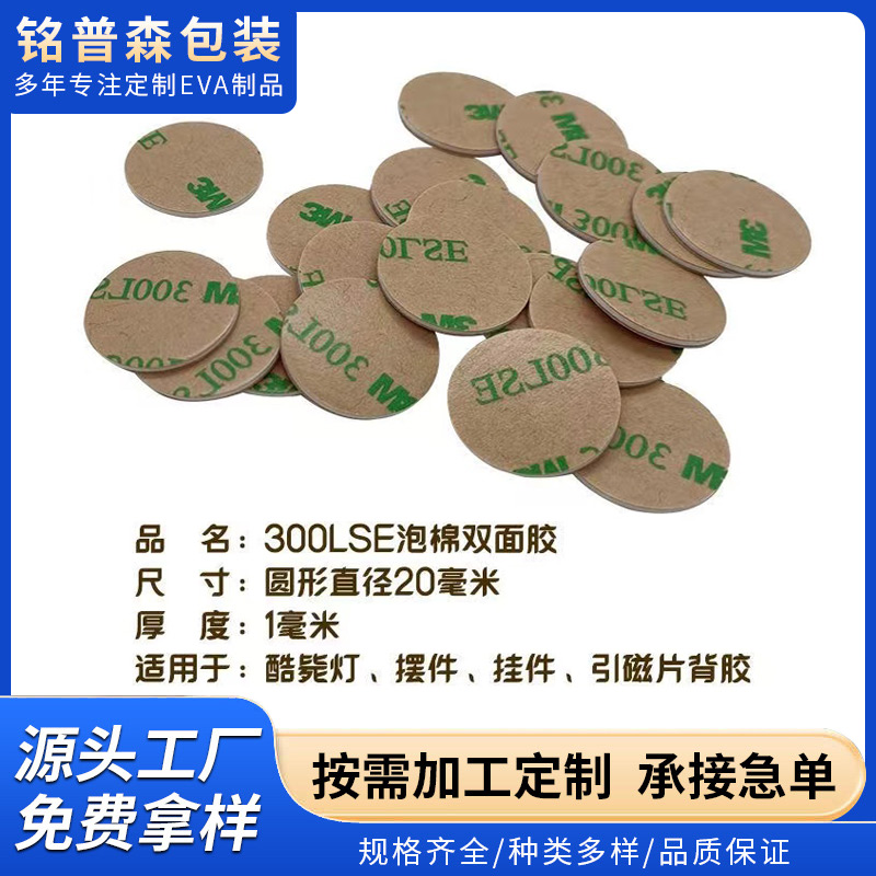 300LSE泡棉双面（miàn）胶