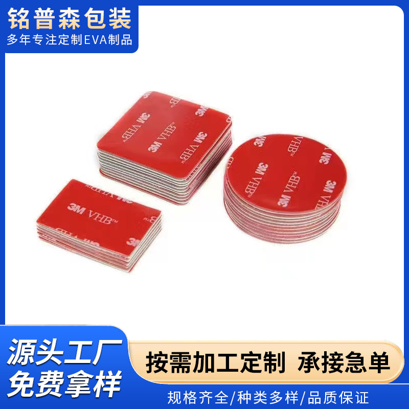 3M泡棉胶26